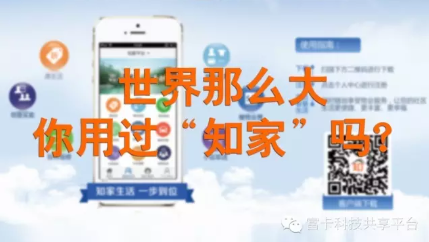 令人驚訝的知家平臺(tái)對社區(qū)生活的影響