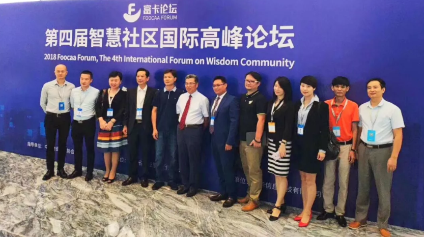 AI社區(qū)C位出道?第四屆智慧社區(qū)國(guó)際高峰論壇成功召開